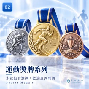 運動獎牌系列|獎牌|卓越獎品香港訂造