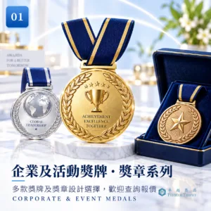企業及活動獎牌系列|獎牌|卓越獎品香港訂造