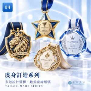 度身訂造獎牌系列|獎牌|卓越獎品香港訂造