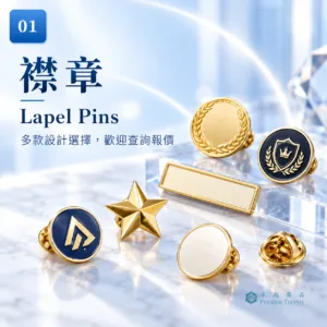 襟章|襟章及金屬徽章|卓越獎品香港訂造