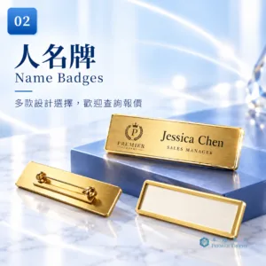 人名牌|襟章及金屬徽章|卓越獎品香港訂造