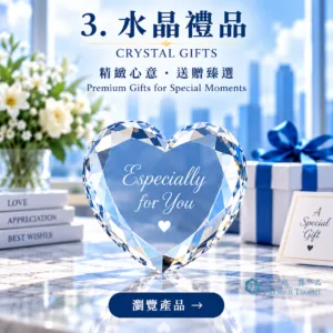 水晶禮品|水晶獎座|卓越獎品香港訂造