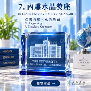 內雕水晶獎座|水晶獎座|卓越獎品香港訂造