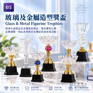 玻璃及金屬造型獎盃|BC獎盃|卓越獎品香港訂造