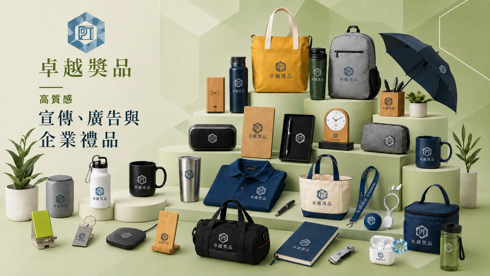 Promotional & Corporate Gifts